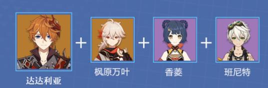 《原神》达达利亚配队攻略
