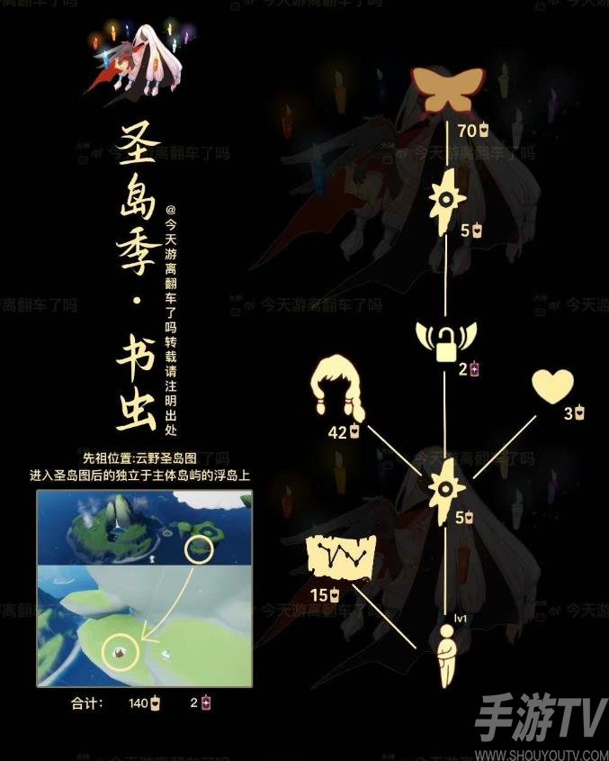 《光遇》书虫先祖位置攻略
