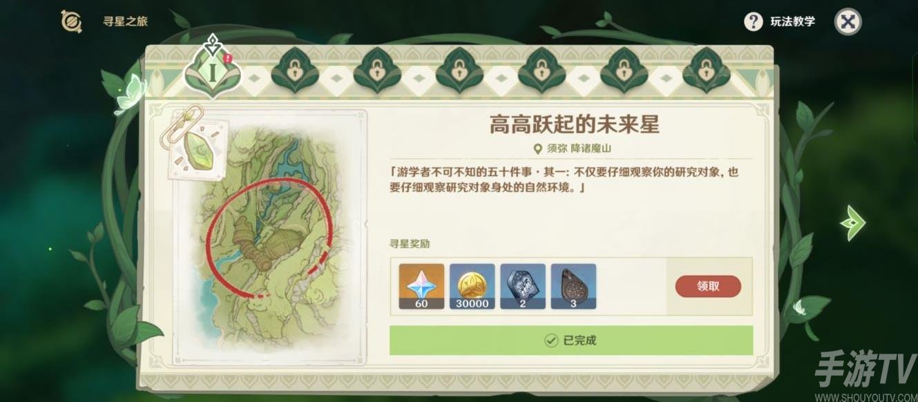 《原神》寻星之旅第一关攻略