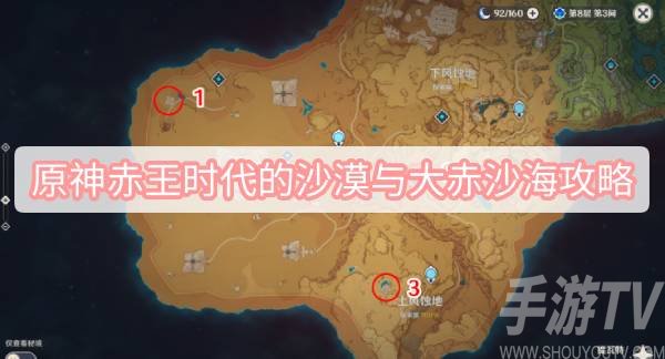 原神赤王时代的沙漠与大赤沙海怎么做 原神赤王时代的沙漠与大赤沙海攻略