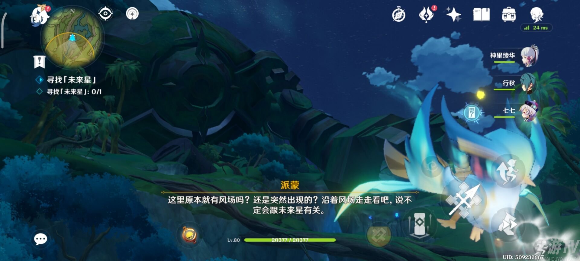 原神寻星之旅第一天怎么过 寻找未来星第一天攻略