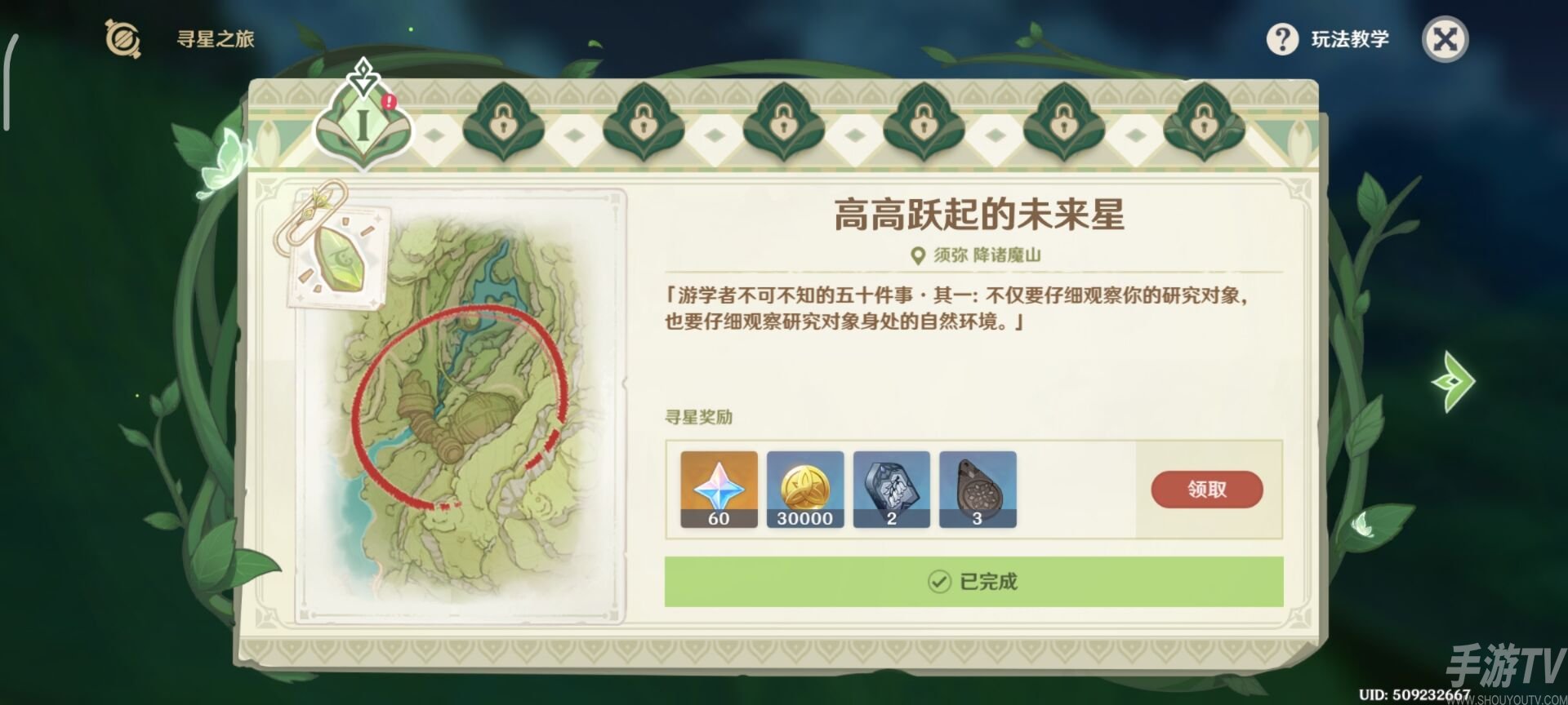 原神寻星之旅第一天怎么过 寻找未来星第一天攻略
