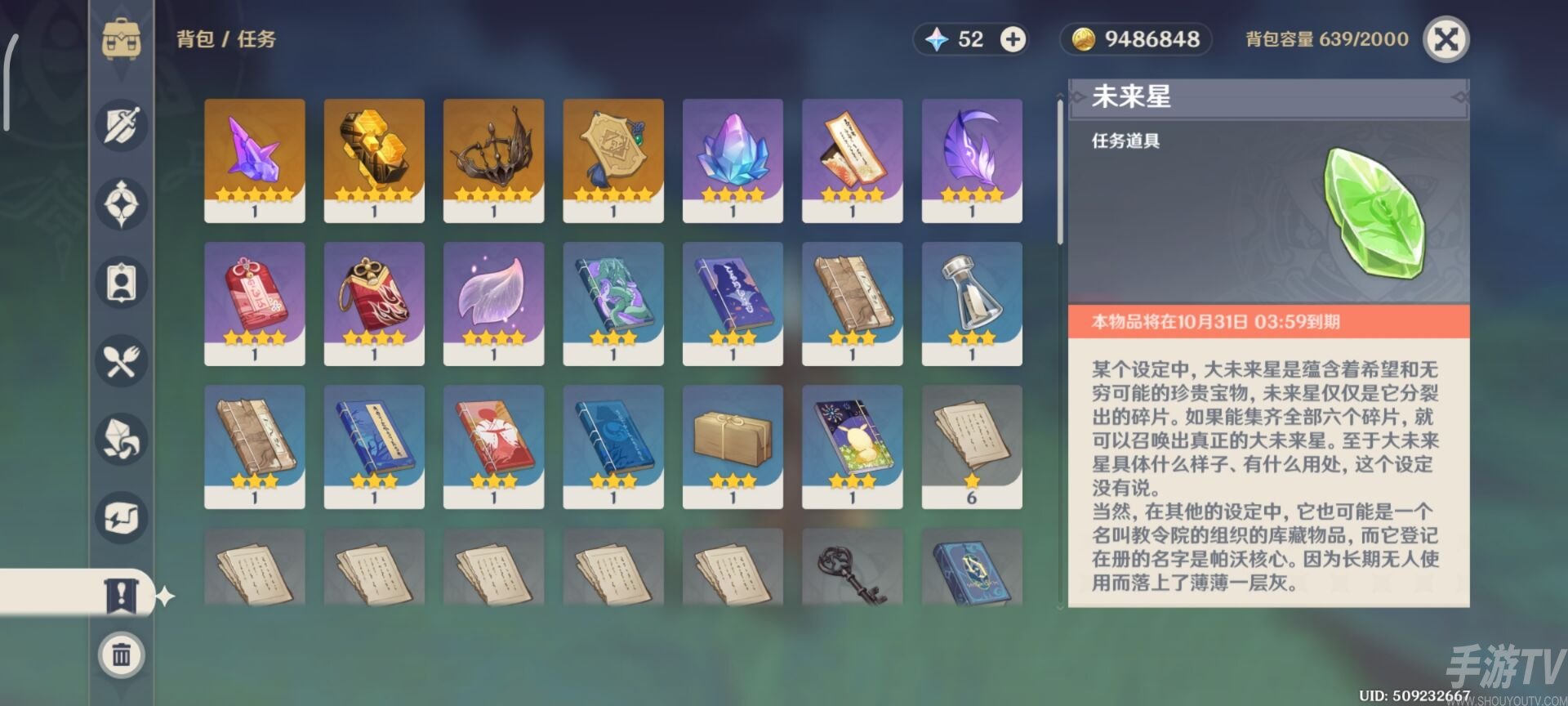 原神寻星之旅第一天怎么过 寻找未来星第一天攻略