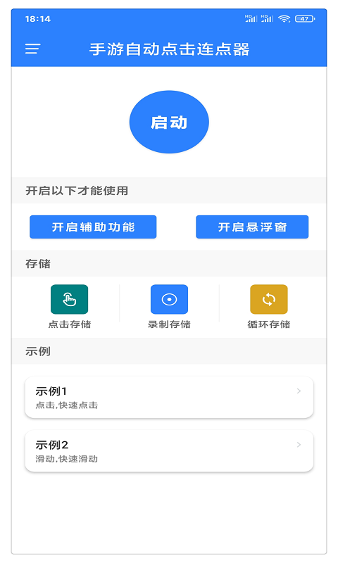 万能自动抢单点击器截图