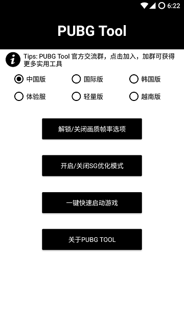 Pubg国际服直装辅助