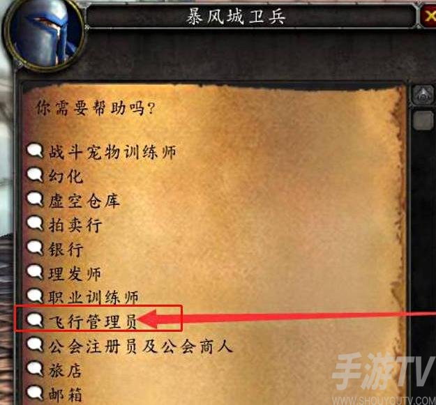 魔兽世界专家级骑术在哪学 怀旧服wlk专家级骑术学习攻略[多图]图片2