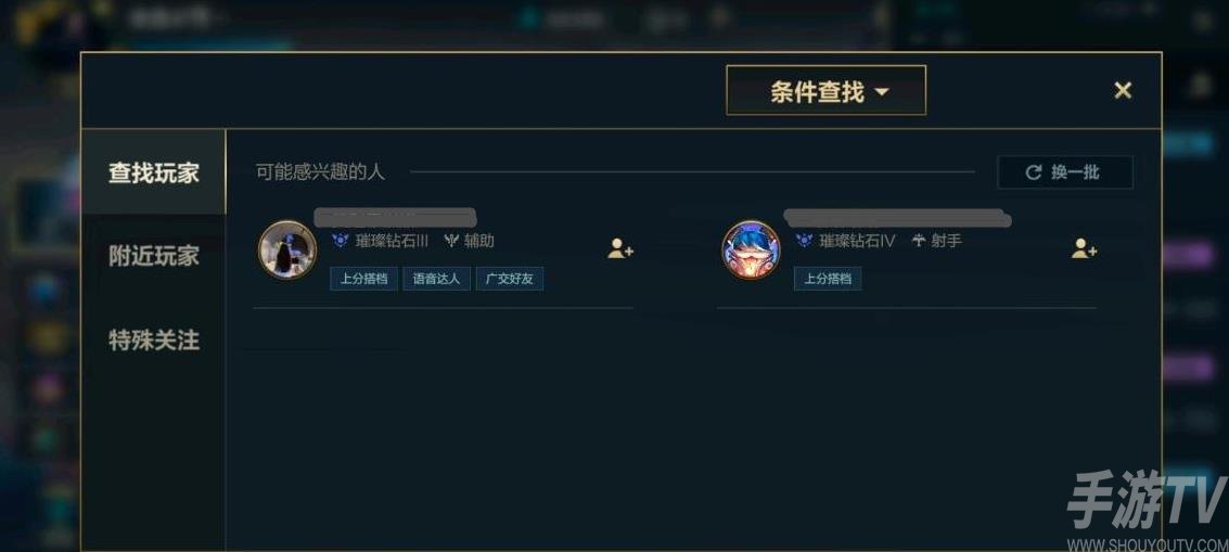 英雄联盟手游搜索添加好友方法2022