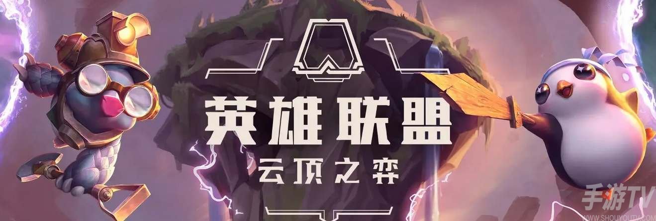 云顶之弈云顶之巅如何进入