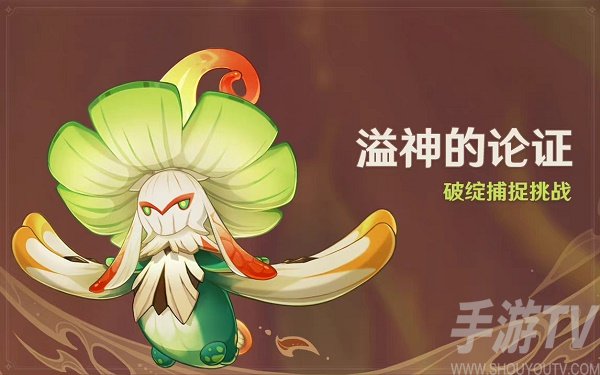 原神溢神的论证活动攻略-原神溢神的论证怎么玩[图]图片1