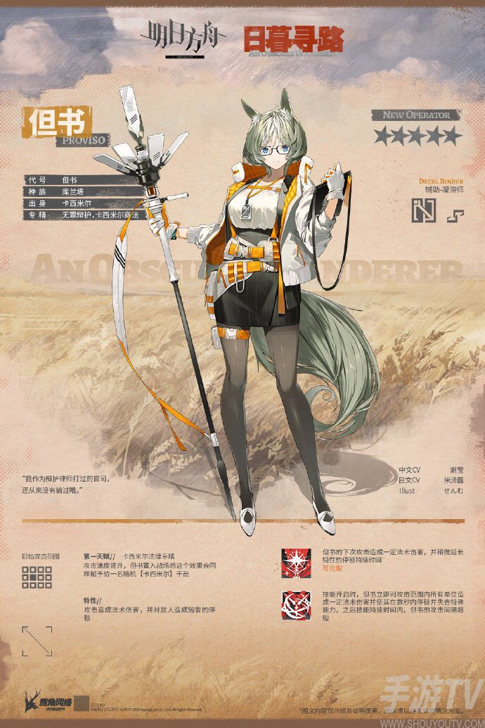 明日方舟但书获取攻略-明日方舟但书怎么得[图]图片1