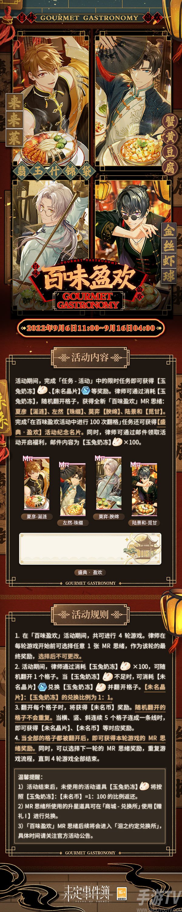 未定事件簿百味盈欢活动内容汇总-未定事件簿百味盈欢有哪些活动[多图]图片2