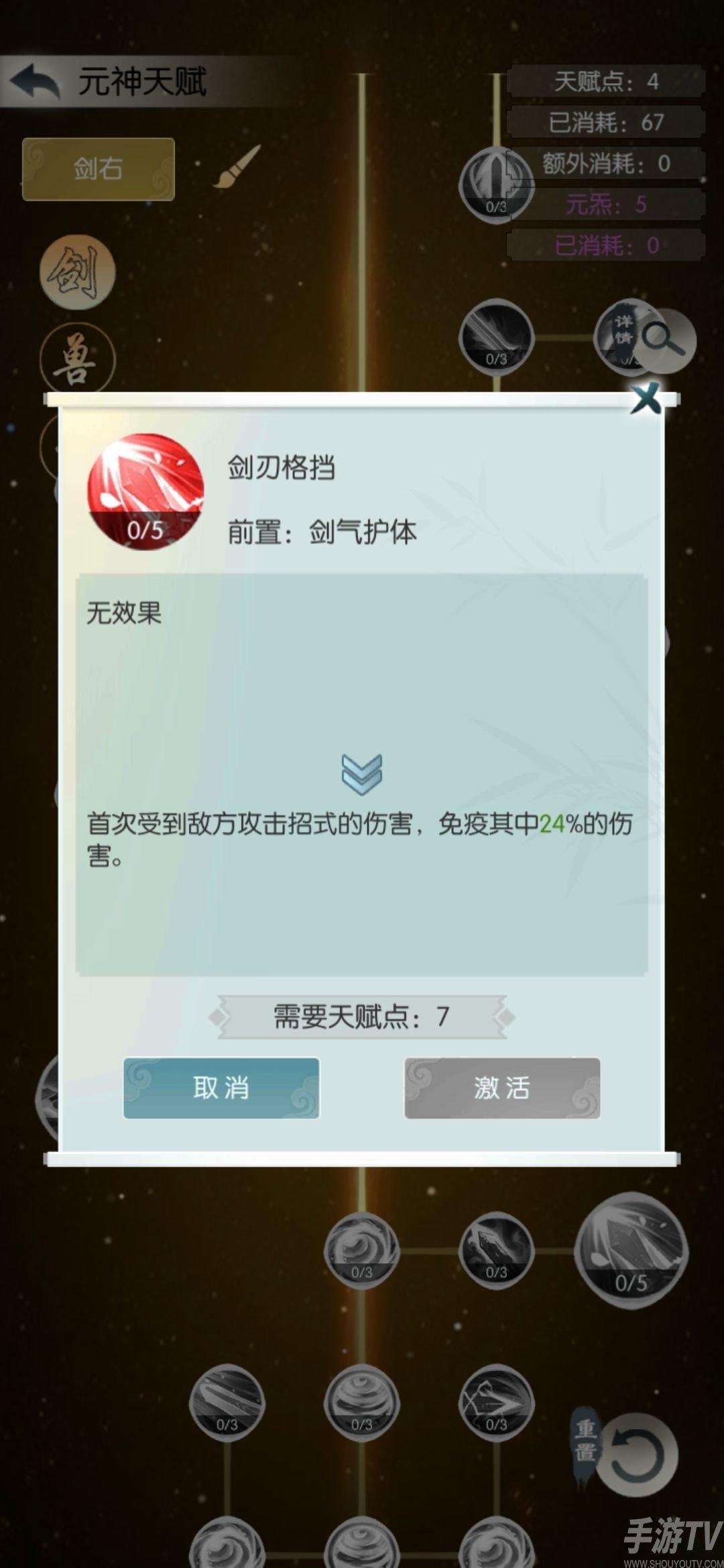 无极仙途天人五衰通关攻略-无极仙途天人五衰怎么过[图]图片1