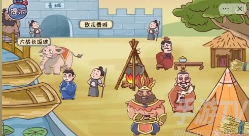 三国哈哈哈找出八个典故攻略-三国哈哈哈找出八个典故怎么过[多图]图片2