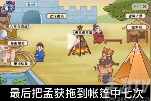 三国哈哈哈找出八个典故攻略-三国哈哈哈找出八个典故怎么过[多图]图片3