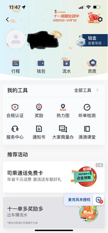 滴滴车主app截图