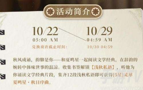 光与夜之恋寻觅书海答案是什么 光与夜之恋夏鸣星妙景偶拾寻觅书海答案攻略分享