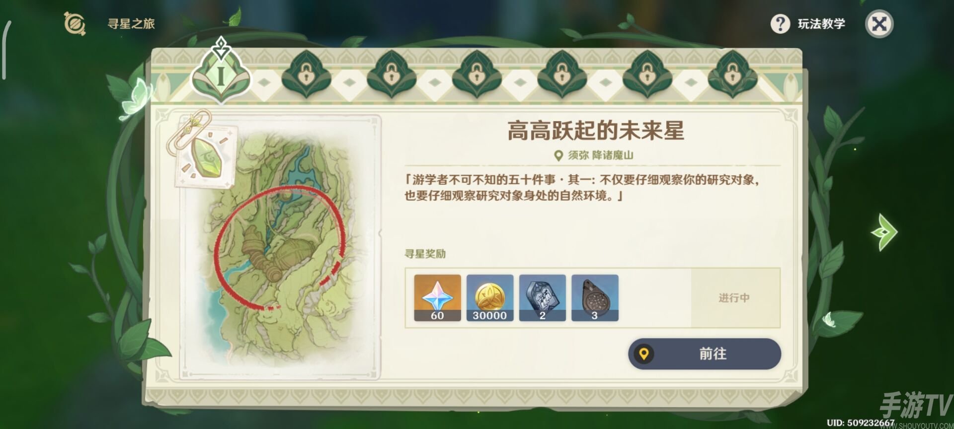 原神寻星之旅第一关怎么过 3.1寻星之旅第一天攻略[多图]图片3