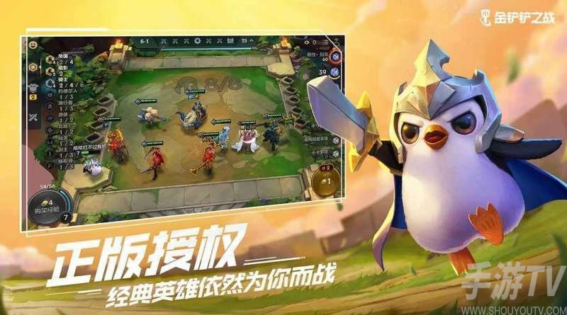 金铲铲之战上分阵容搭配分享
