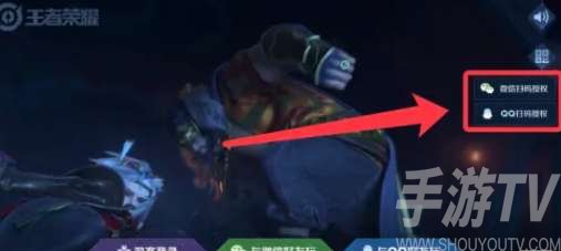王者荣耀手机扫码登录教程