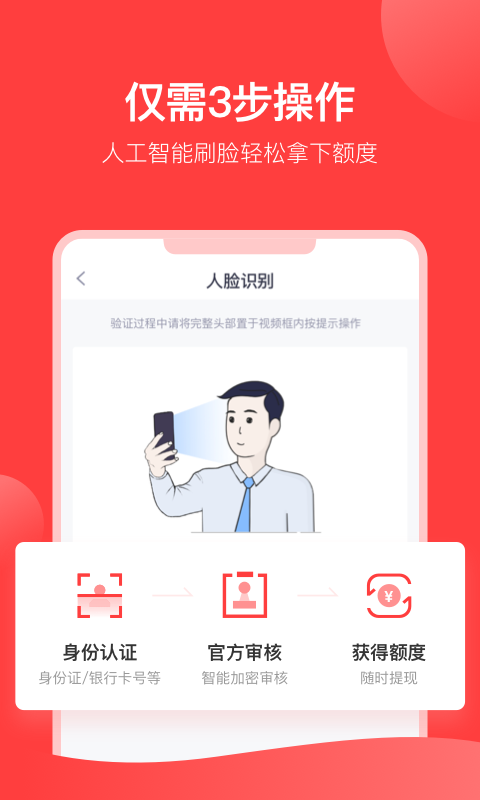 分期易贷款截图
