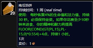 魔兽世界感恩节一派轻松任务怎么做 怀旧服wlk感恩节一派轻松任务攻略[多图]图片1