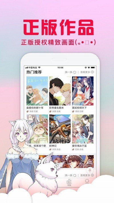 纯情漫画免费截图