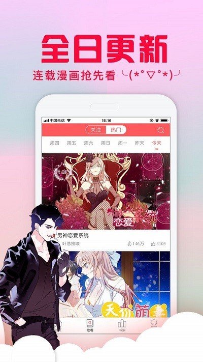 纯情漫画免费截图