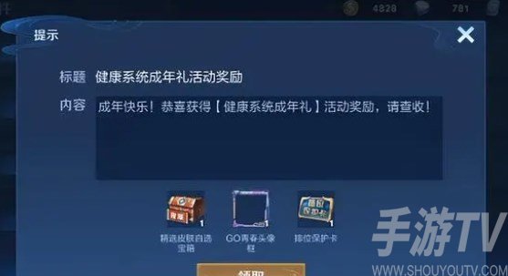 王者荣耀健康巡礼怎么获得 健康巡礼获取方式介绍[多图]图片1