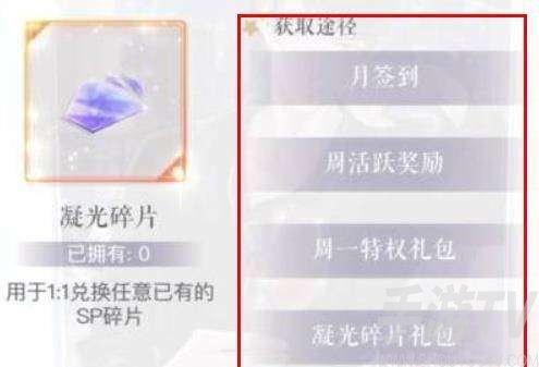 恋与制作人凝光碎片如何获取 恋与制作人凝光碎片获取方法一览