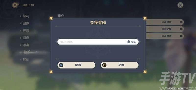 2022原神3.2版本直播兑换码一览