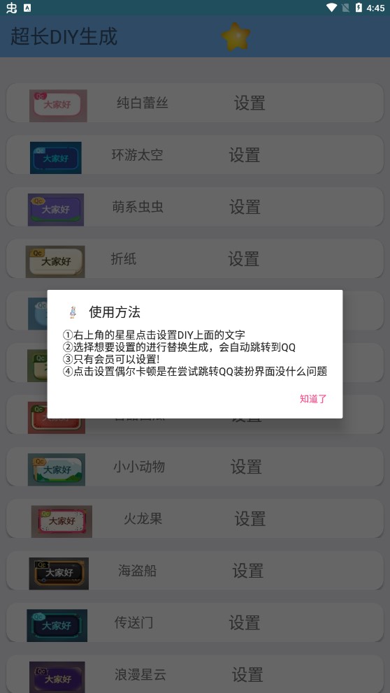 超长DIY生成截图