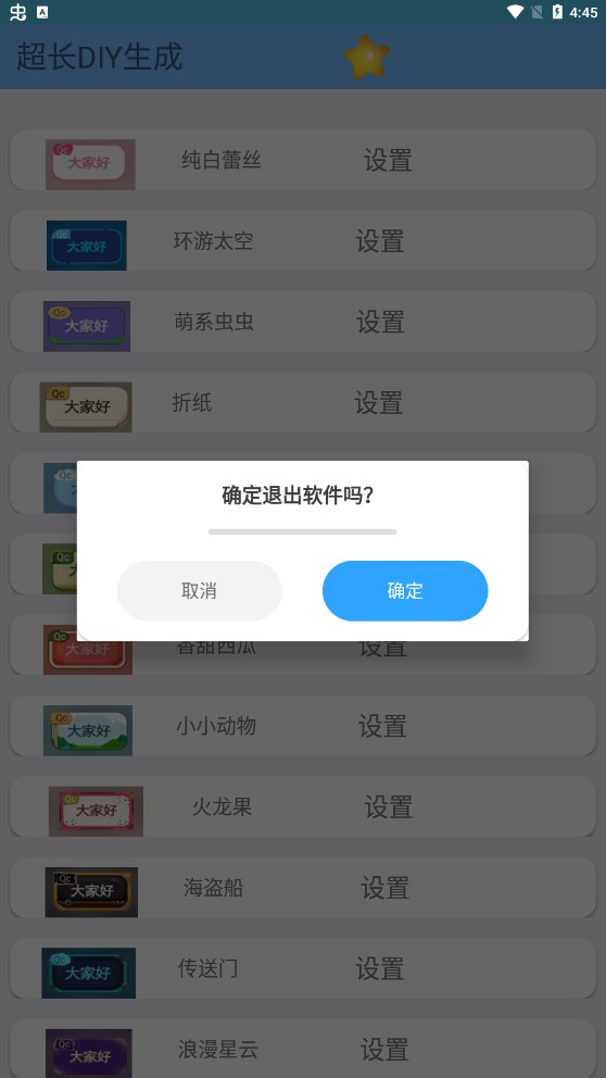 超长DIY生成截图