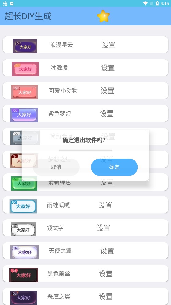 超长DIY生成截图