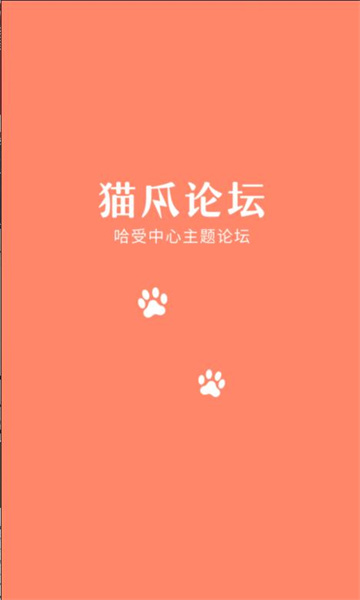 猫爪论坛截图