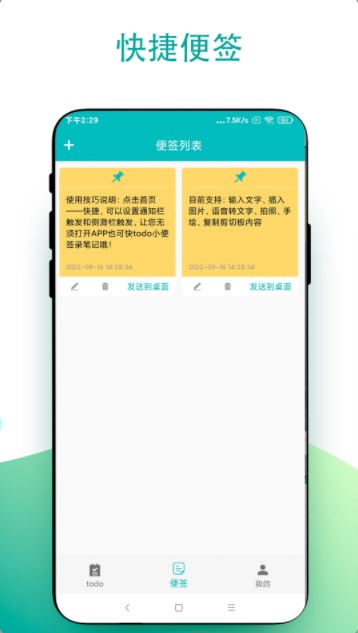 小组件todo小便签截图