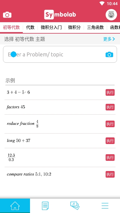 Symbolab计算器截图