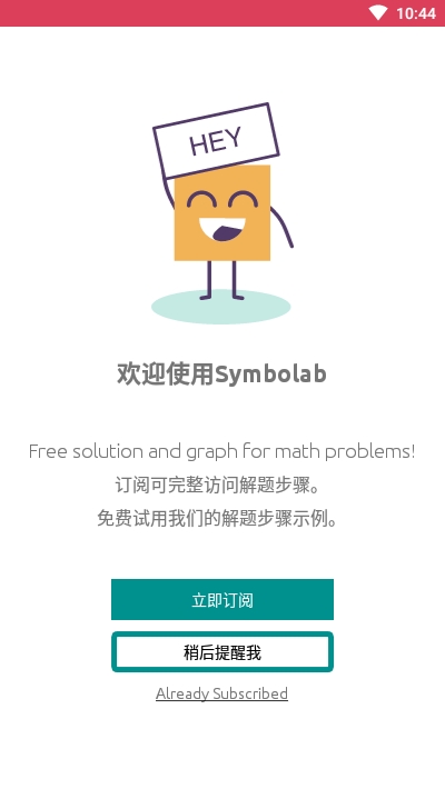 Symbolab计算器截图