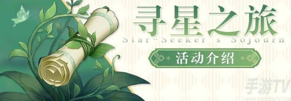原神寻找未来星任务攻略合集