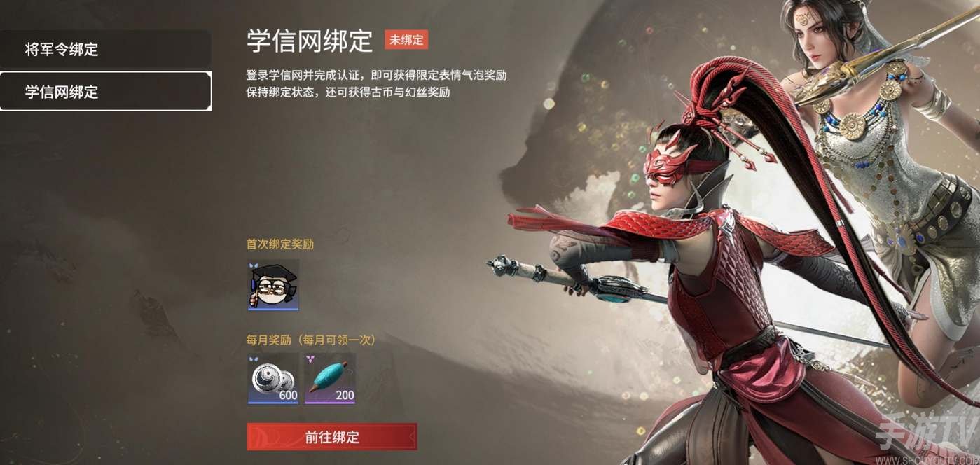 永劫无间绑定学信网步骤一览