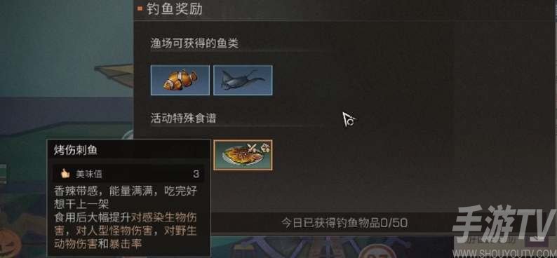 明日之后伤刺鱼食谱配方分享