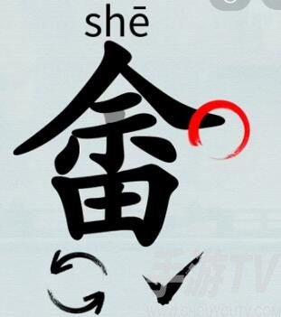 汉字神操作畬找出20个字通关攻略