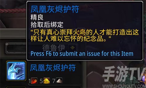 魔兽世界10.0神圣凤凰灰烬在哪里获取-魔兽世界10.0神圣凤凰灰烬获取攻略