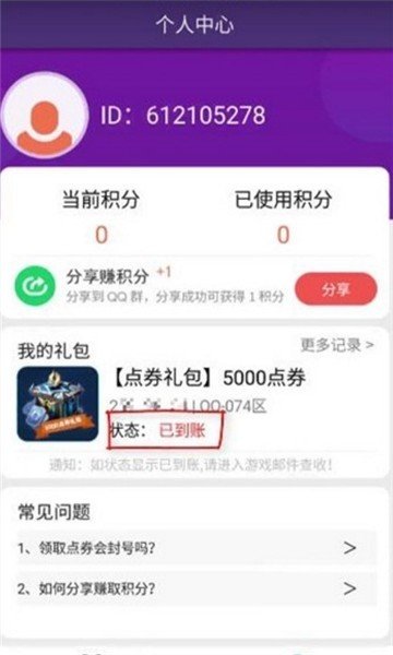 补丁礼包5000点券截图