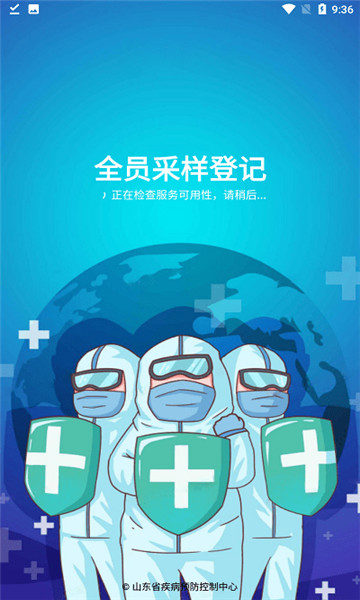 全员采样登记截图