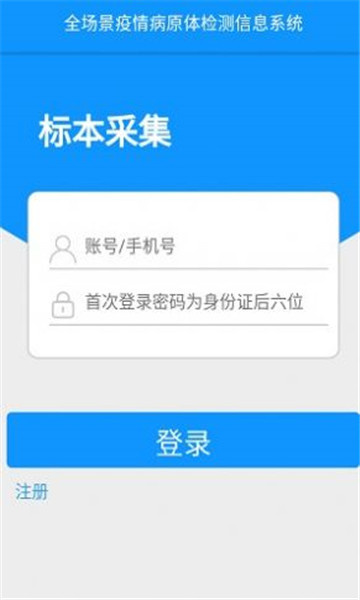全员采样登记截图