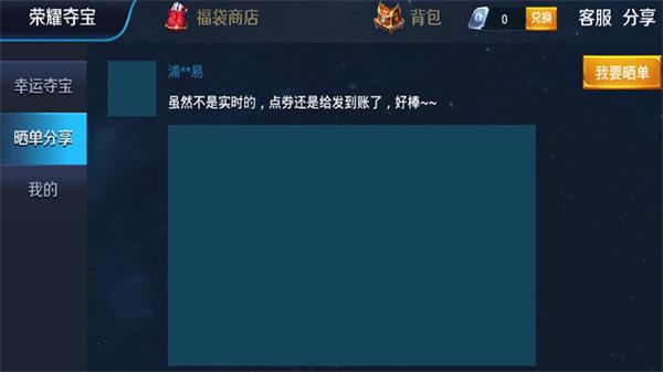 荣耀夺宝