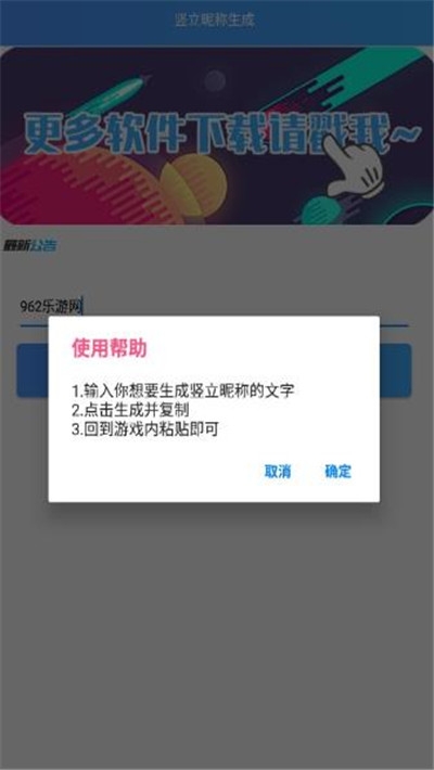 竖立昵称生成