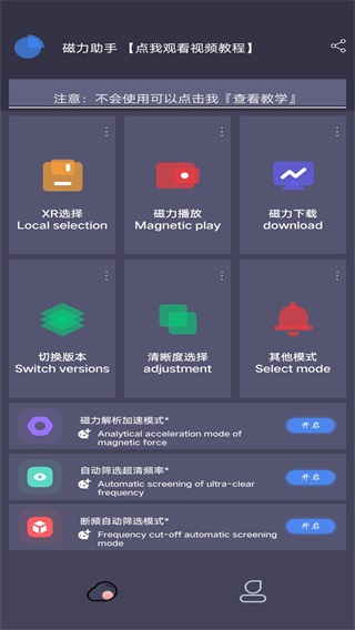 磁力助手