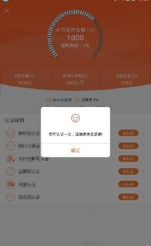 信用借截图