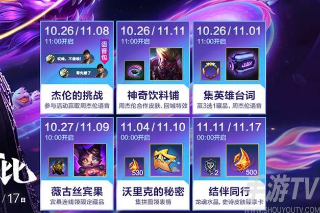 LOL手游无与伦比活动攻略